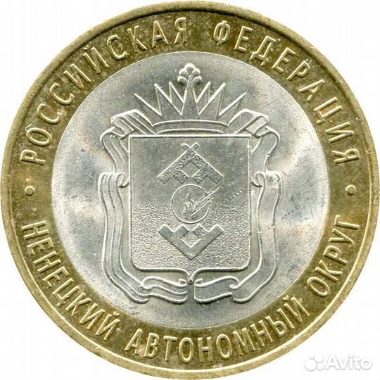10 рублей 2010 г.