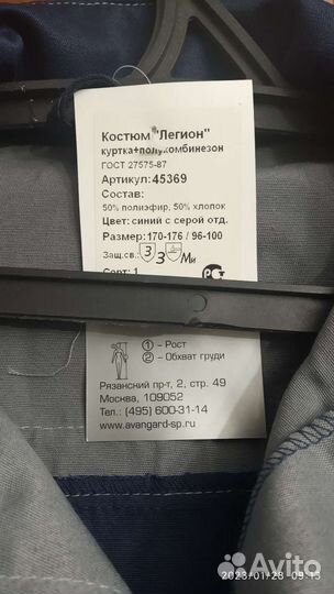 Костюм рабочий