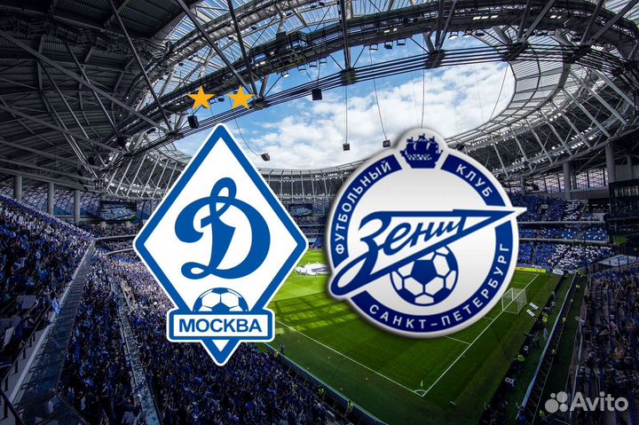Билеты на футбол Динамо Зенит 28 апреля