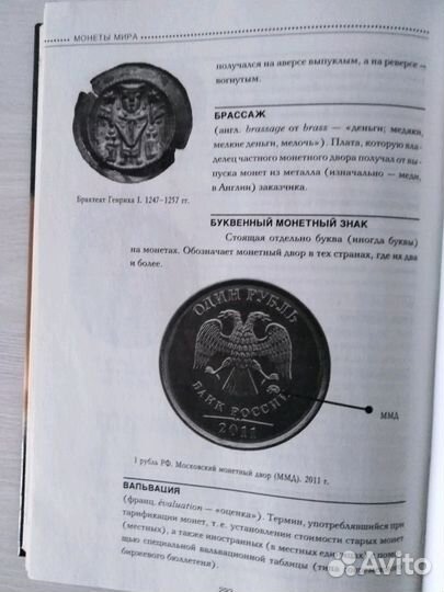 Книга Монеты Мира. Доставка