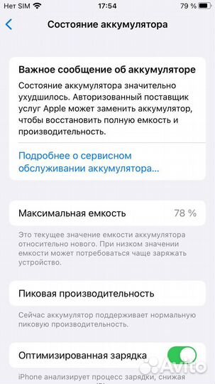 iPhone 7, 32 ГБ