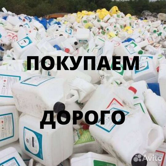 Покупаем бу канистры