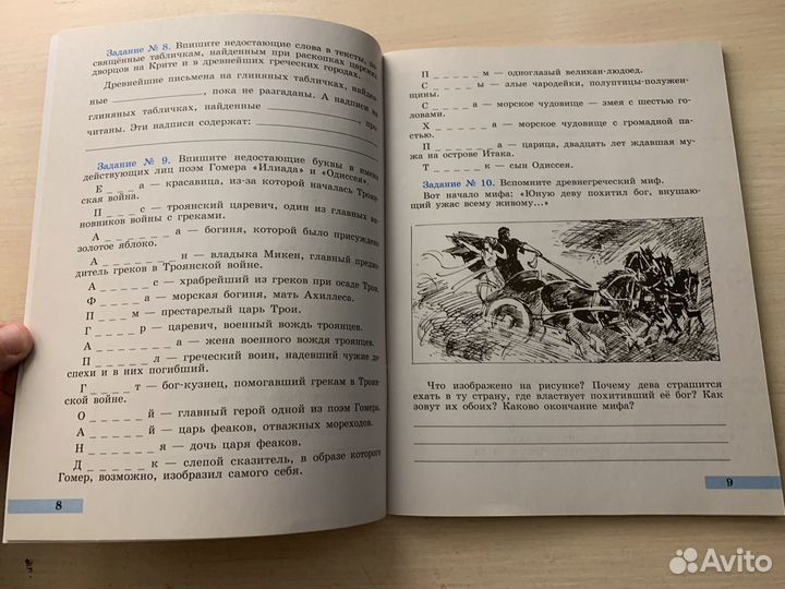 Рабочая тетрадь всеобщая история древнего мира