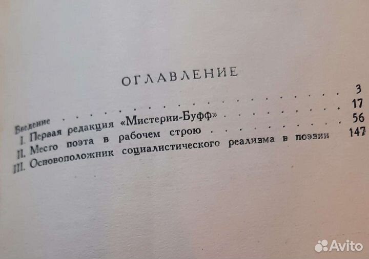 Маяковский в первые годы советской власти 1950 год
