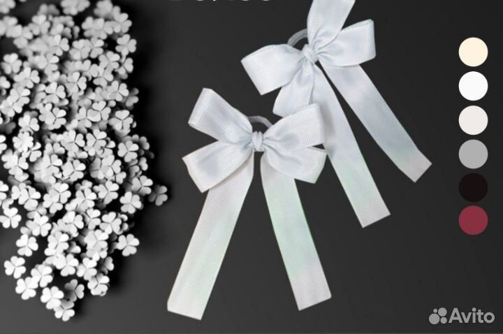 Белые бантики