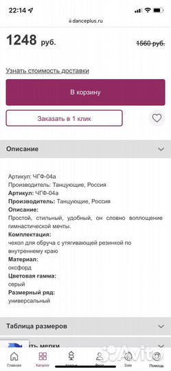 Чехлы для художественной гимнастики