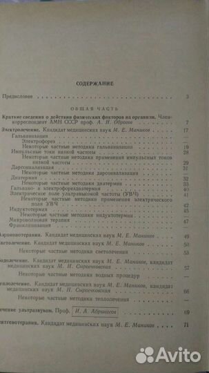 Справочник по физиотерапии. От проф. Обросова А. Н