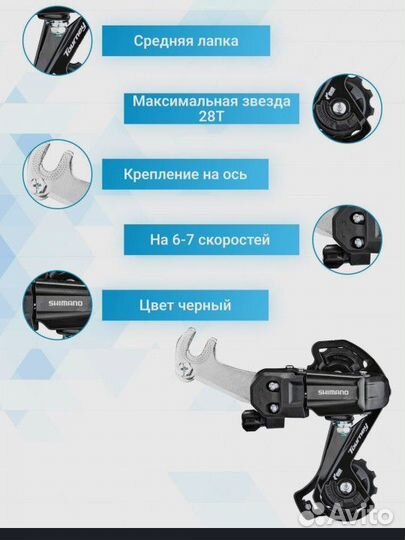 Переключатель задний Shimano Tourney TY200 GS