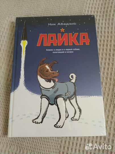 Книга Лайка комикс