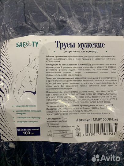 Трусы мужские одноразовые для массажа