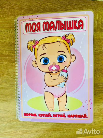 Моя малышка - альбом на липучках