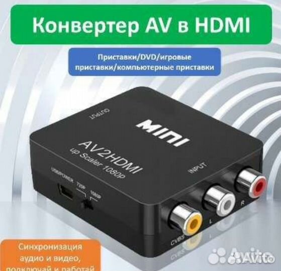 Конвертер hdmi в av