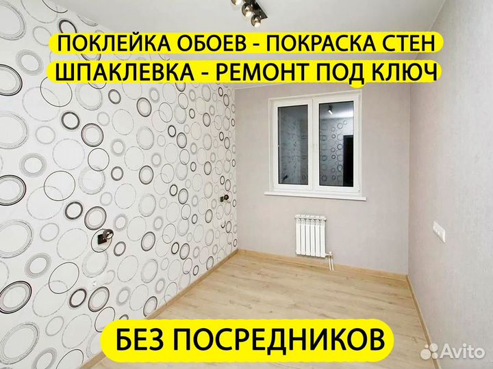 Ремонт квартир Шпаклёвка Поклейка Обоев Покраска