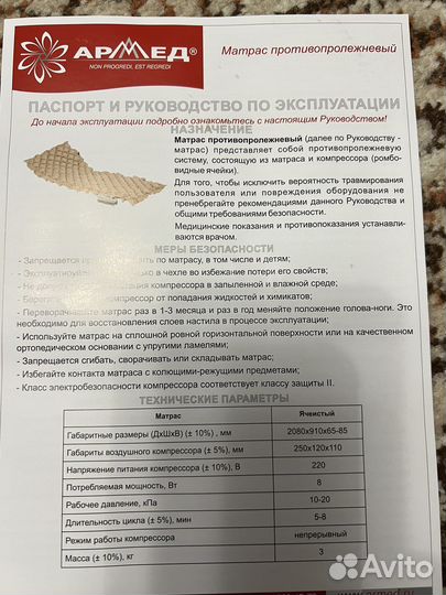 Противопролежневый матрас