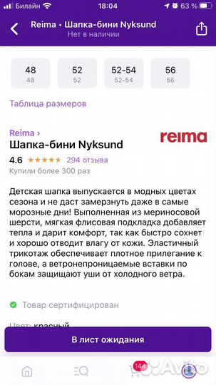 Шапка Reima 56/58