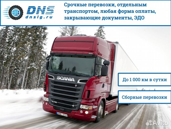 Перевозка грузов для бизнеса