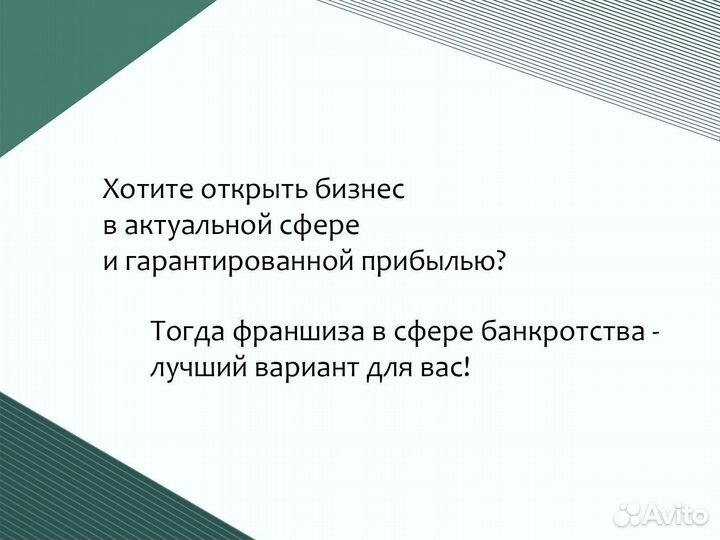 Франшиза с гарантированной прибылью