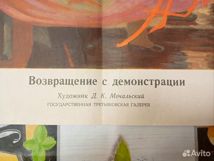 Старый плакат СССР. Возвращение с демонстрации