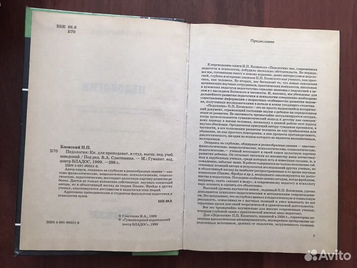 Блонский: Педология