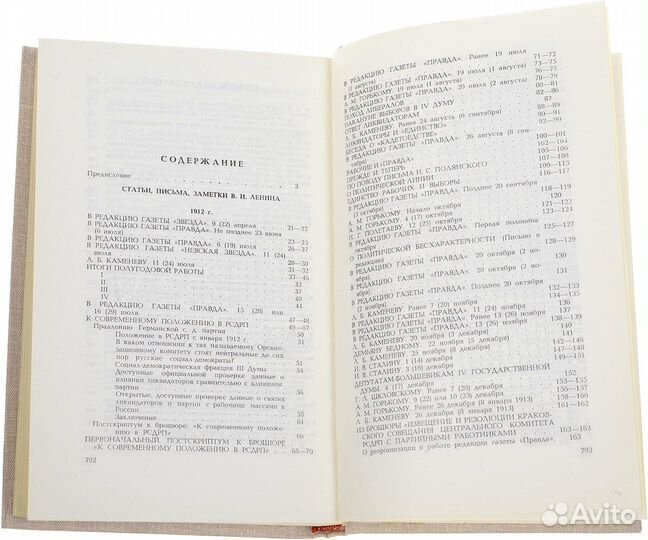 Ленин и Правда