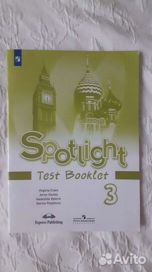 Английский язык Spotlight Test Booklet 3 класс