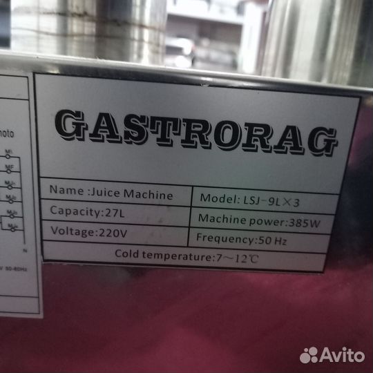 Сокоохладитель Gastrorag