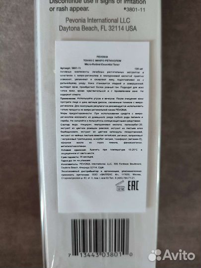 Тоник для лица Pevonia США
