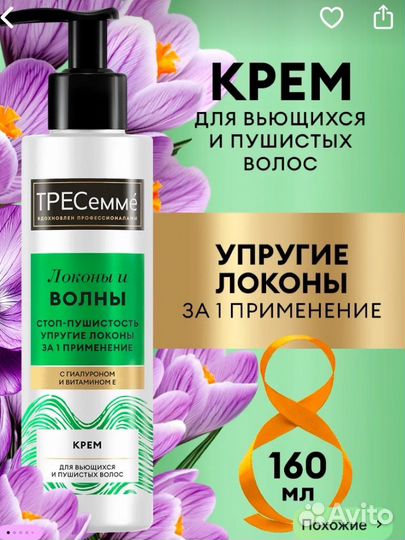 Крем для вьющихся и пушистых волос