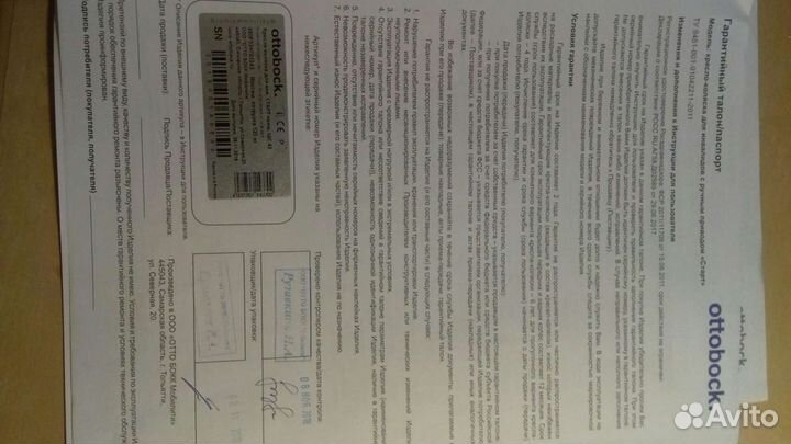 Коляска инвалидная ottobock