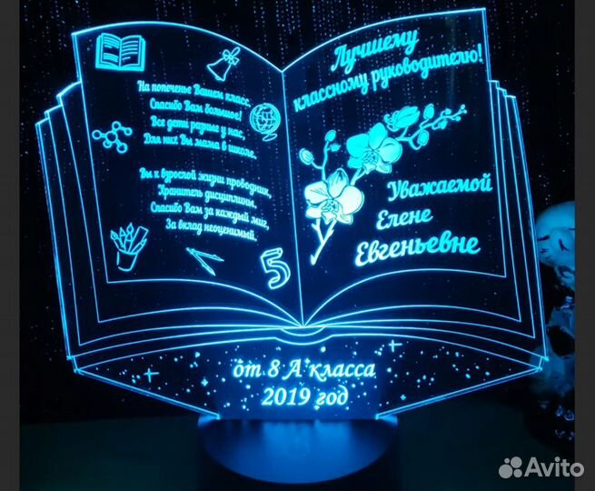 Подарок учителям (ночник именной)