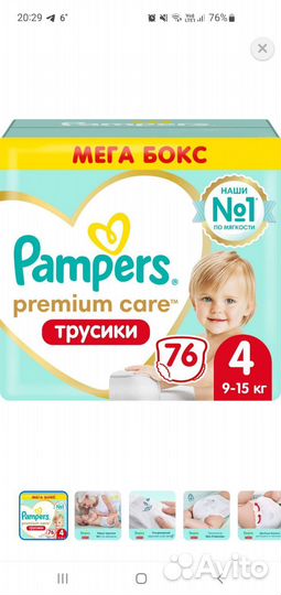 Подгузники трусики pampers premium care 4 76 шт