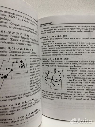 Неподвижные звезды и созвездия в астрологии.Робсон