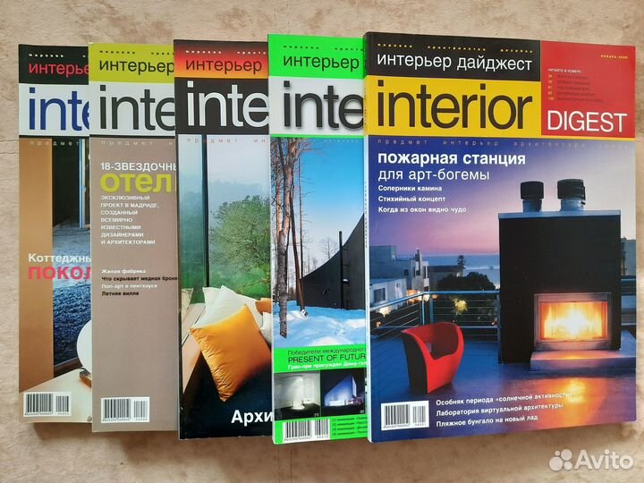 Журналы по дизайну интерьеров