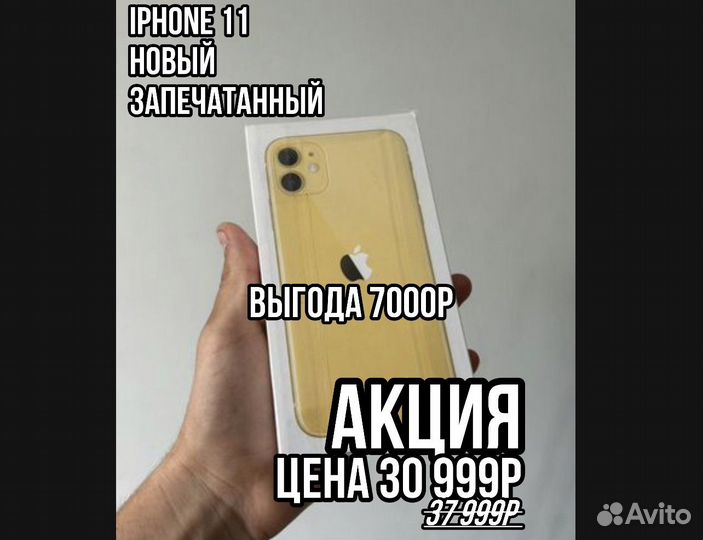 iPhone 11, 64 ГБ