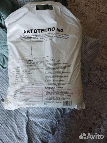 Утеплитель автомобильный