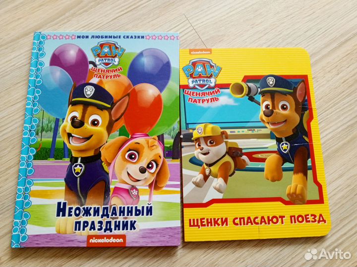 Детские книжки с Щенячим патрулем