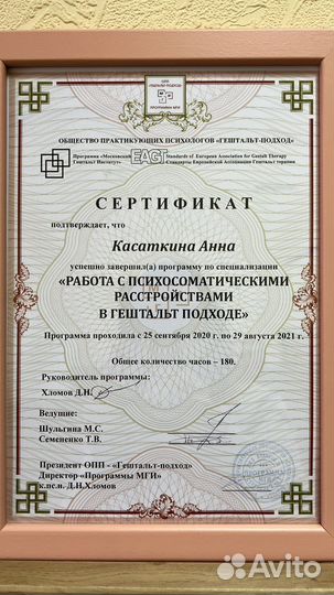 Психолог в Гештальт подходе