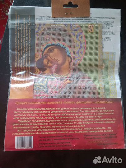 Набор для вышивания бисером иконы Радуга бисера