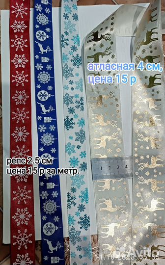 Репсовые ленты