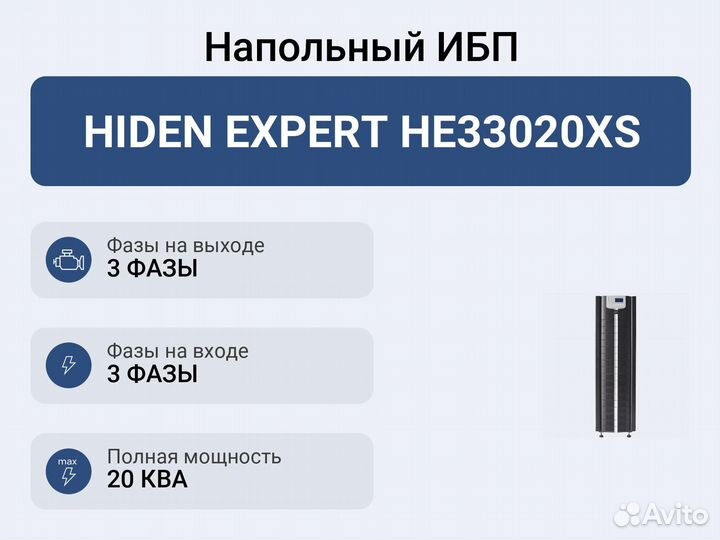 Напольный ибп hiden expert HE33020XS