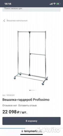 Вешалка для одежды напольная бу