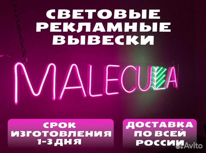 Неоновая вывеска / реклама / вывеска из неона