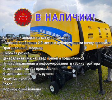 Пресс-подборщик New Holland Roll-Belt 150, 2016