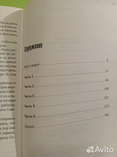 Бедь и Себастьян. Николя Ванье