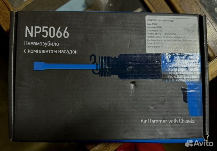 Пневмомолоток с комплектом насадок