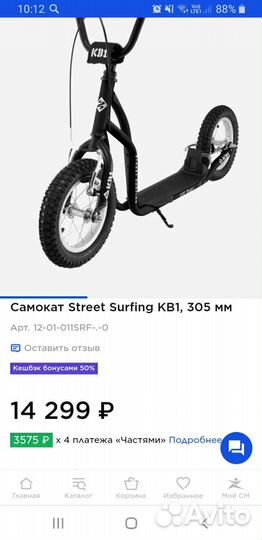 Самокат Street Surfing KB1, 305 мм