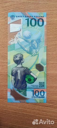 Банкнота Сочи 2018