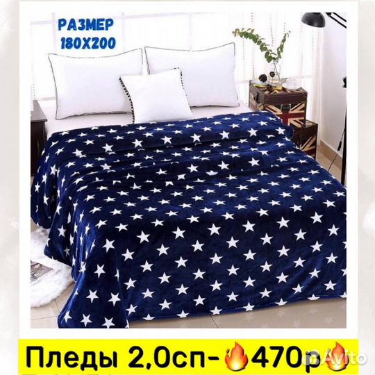 Пледы плюшевые