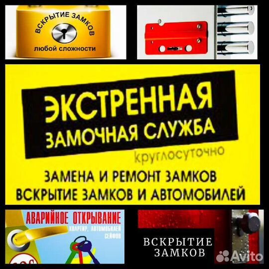 Вскрытие замков, дверей, авто. Ремонт и замена
