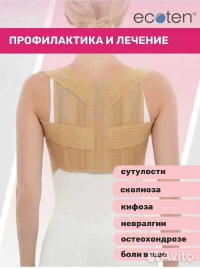 Корсет ортопедический реклинатор Ecoten р.S